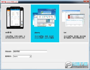 微簡ViPage官方版 高效應(yīng)用軟件開發(fā)利器，v4.2.1.2正式版在飛翔下載站發(fā)布